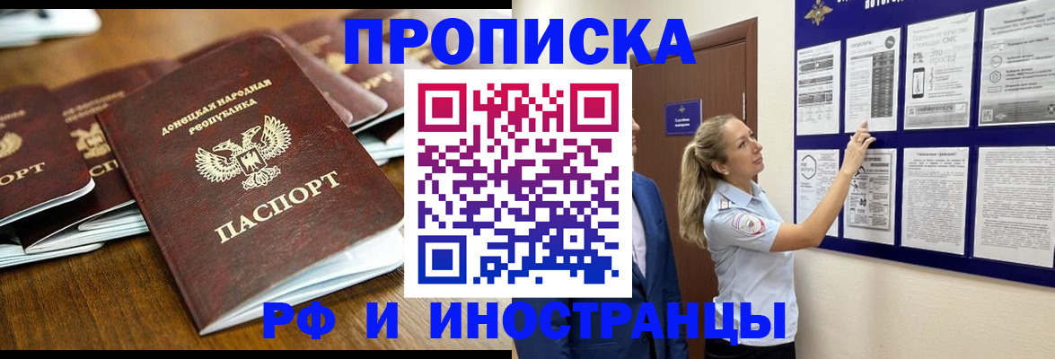 прописка для работы в Альметьевске